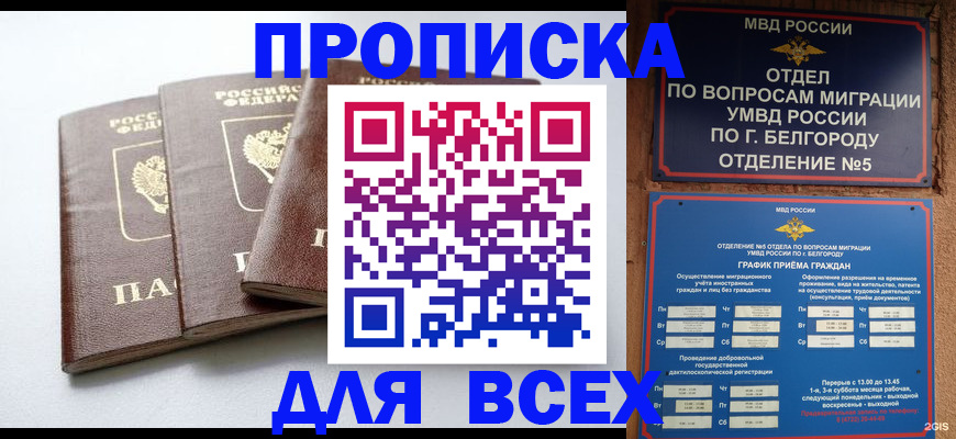 прописка в Костромской области
